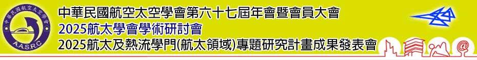 AASRC2025 首頁圖