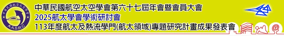 AASRC2025 首頁圖