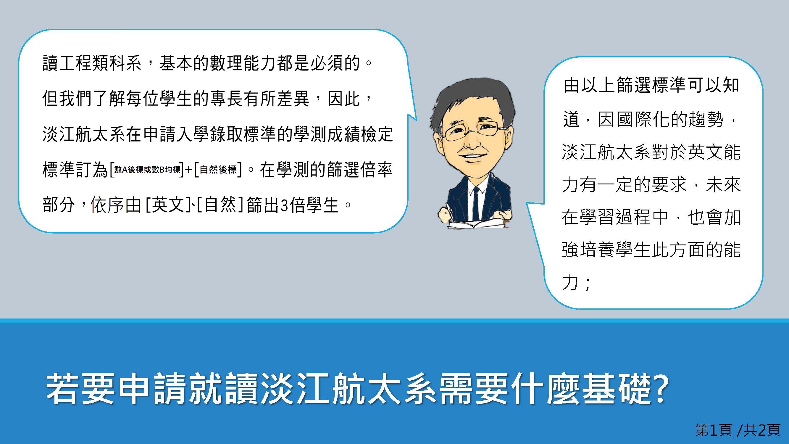 若要申請就讀需要什麼基礎?-淡江航太