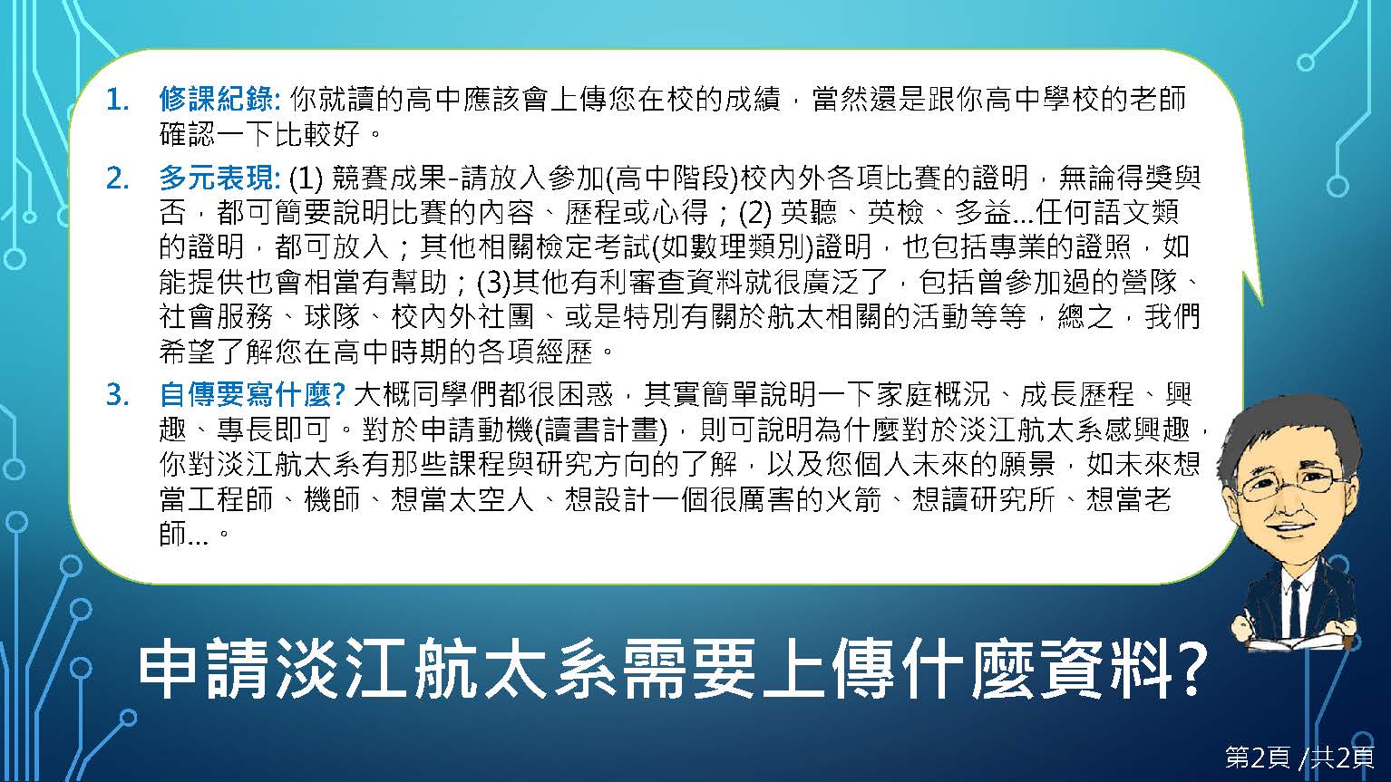 申請淡江航太系需要上傳什麼資料?-淡江航太