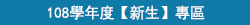 淡江航太-108學年度大學部【個人申請】專區