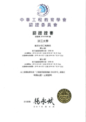 淡江大學航太系-2016工程教育認證證書