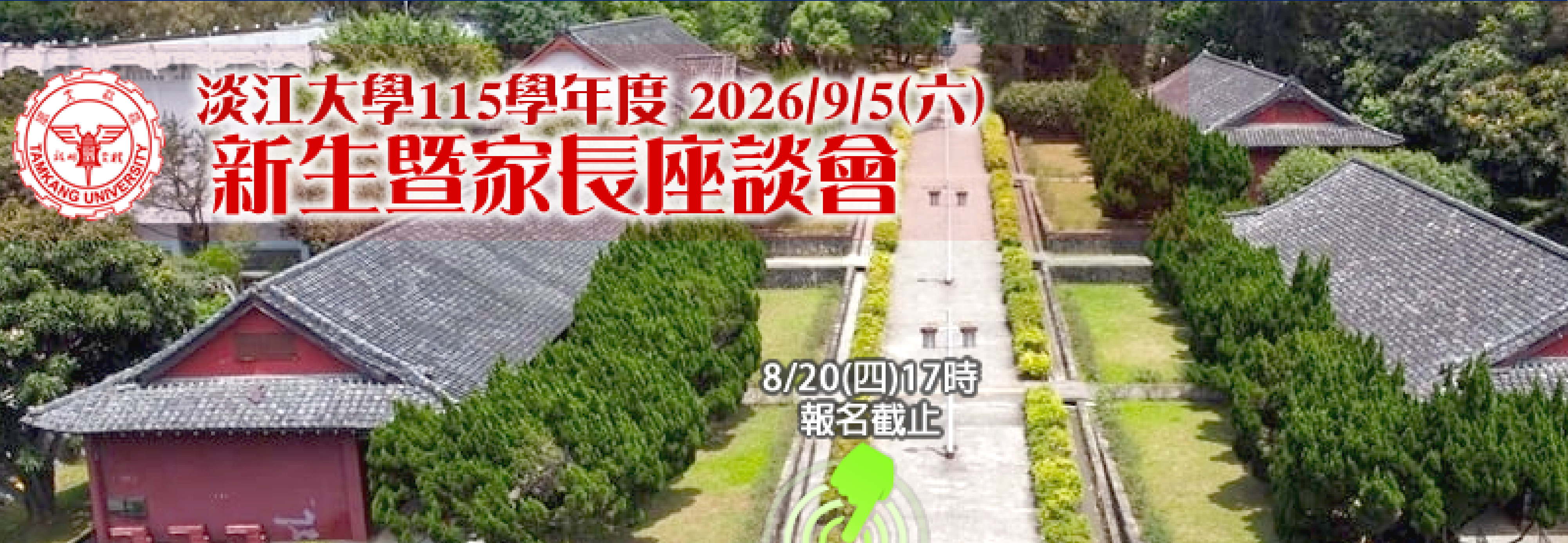 115新生暨家長座談會