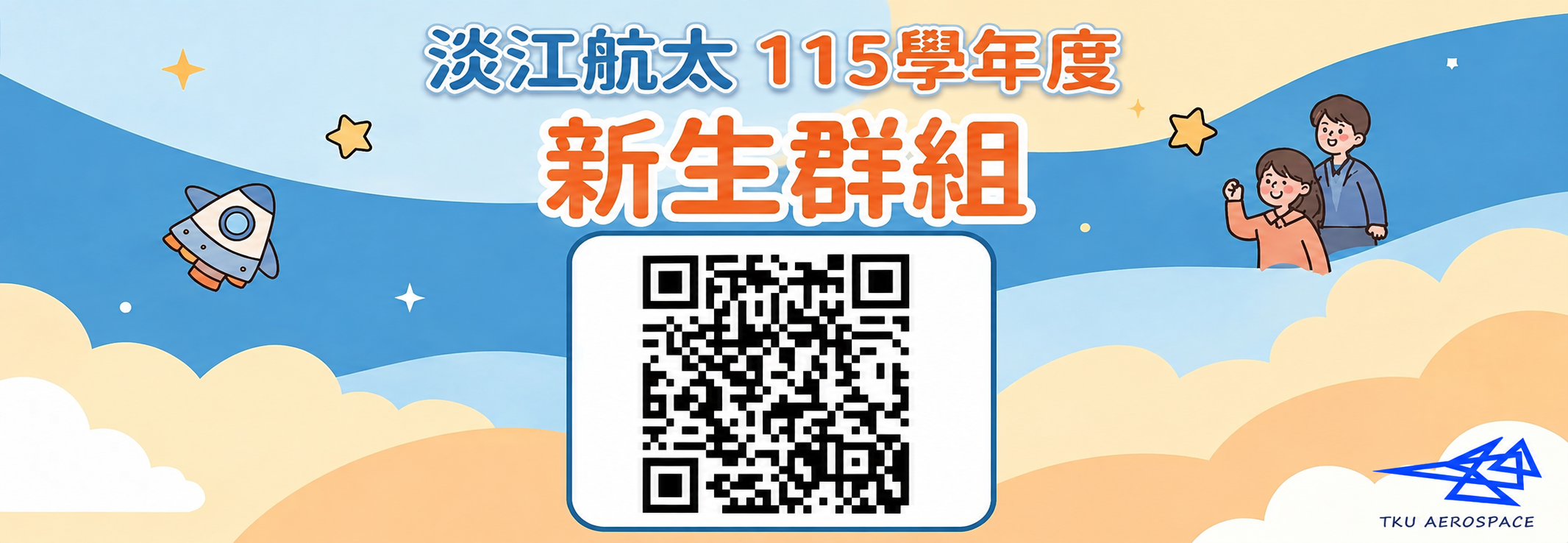 115新生群組